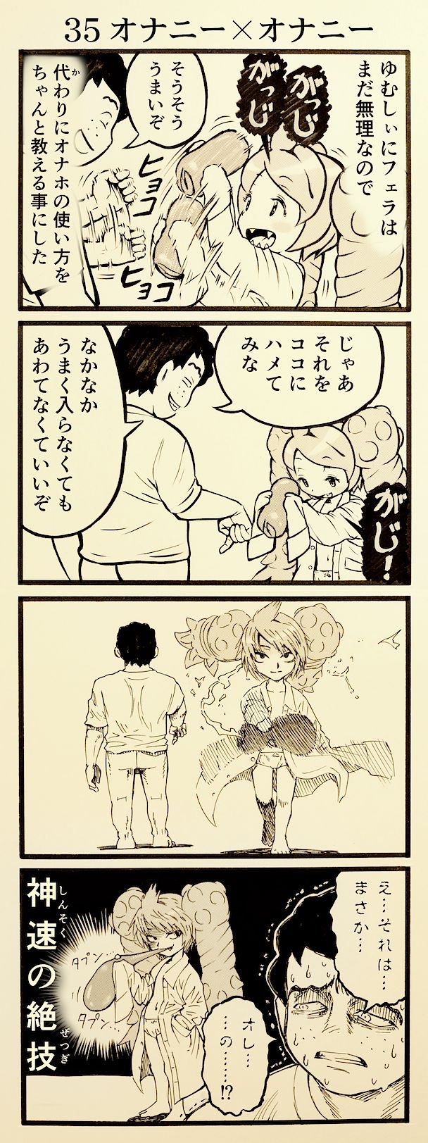 onaho_eater35
