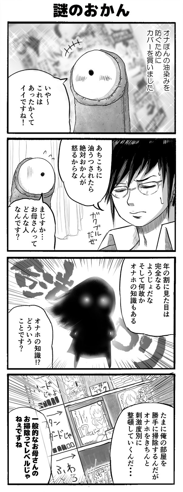 4コママ5-2