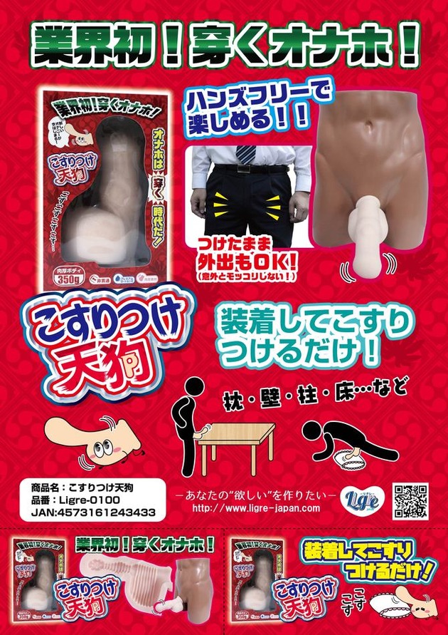 こすりつけ天狗