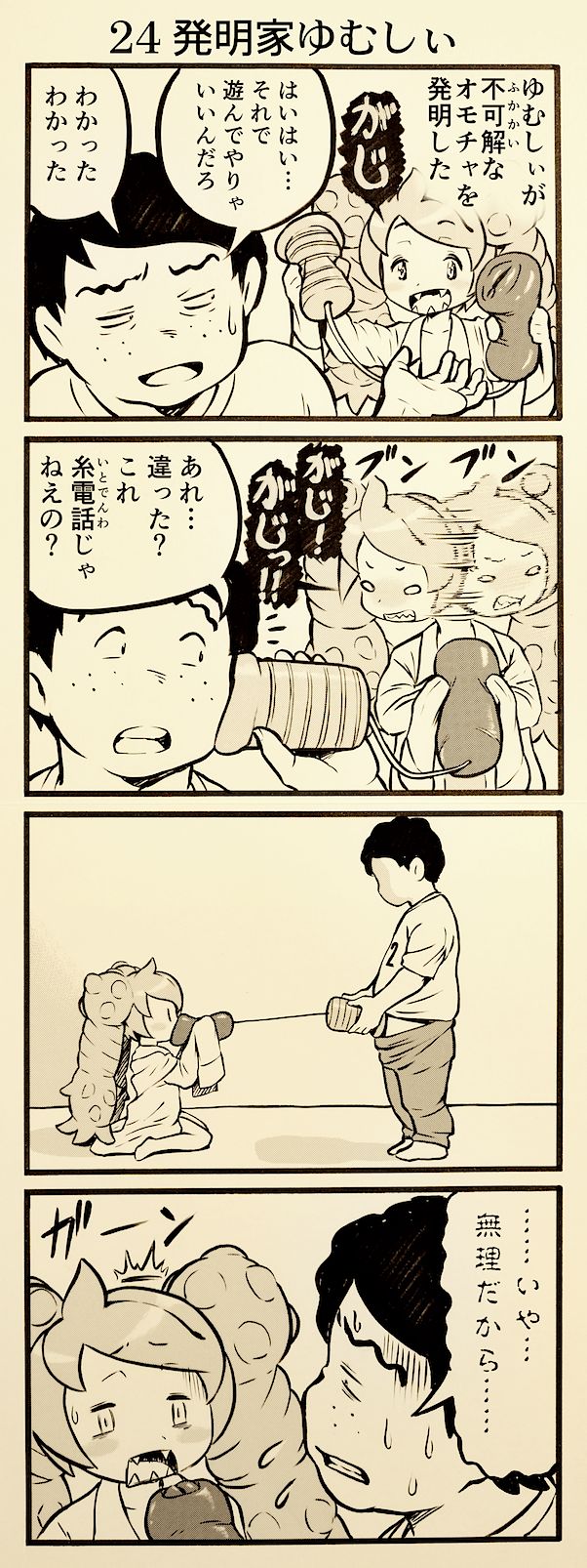 onaho_eater24