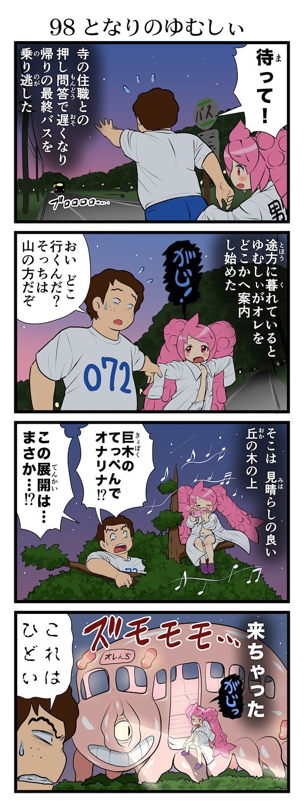 onaho_eater98