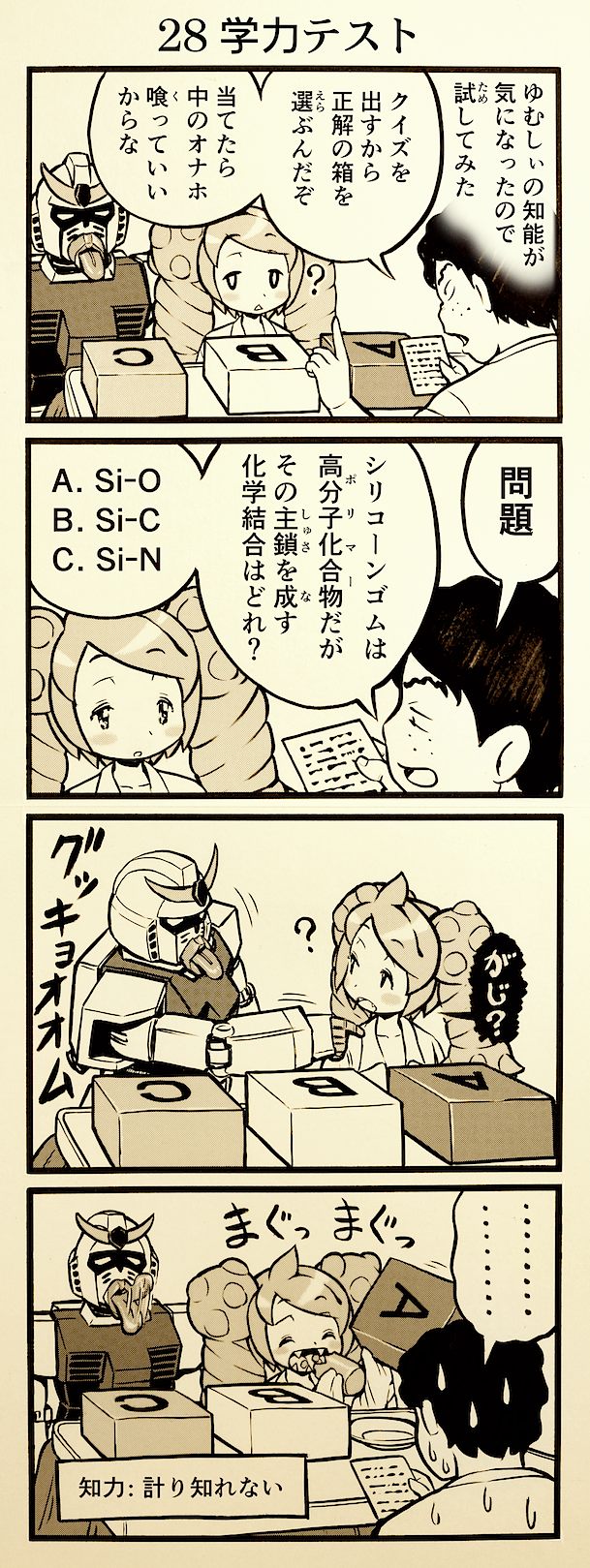 onaho_eater28