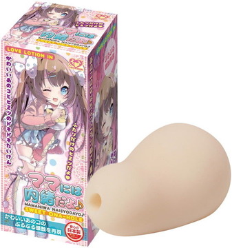 ママには内緒だよ♪