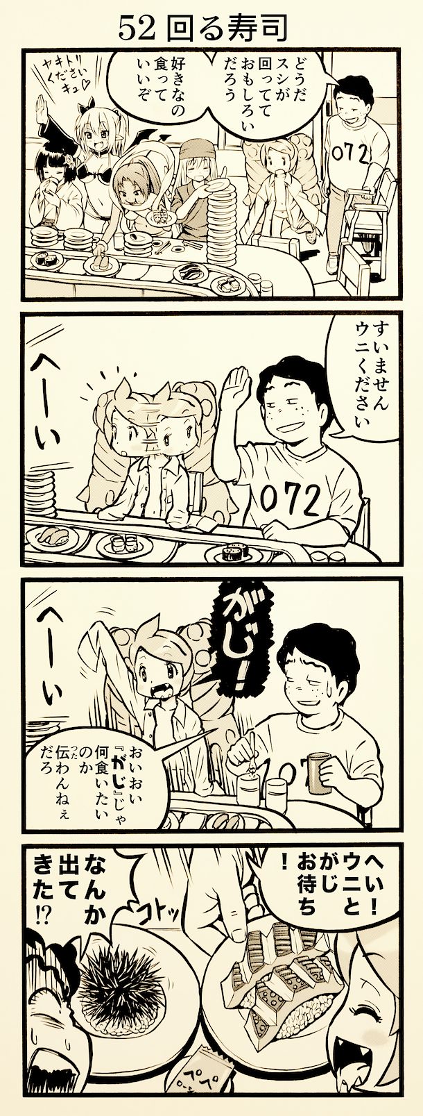 onaho_eater52