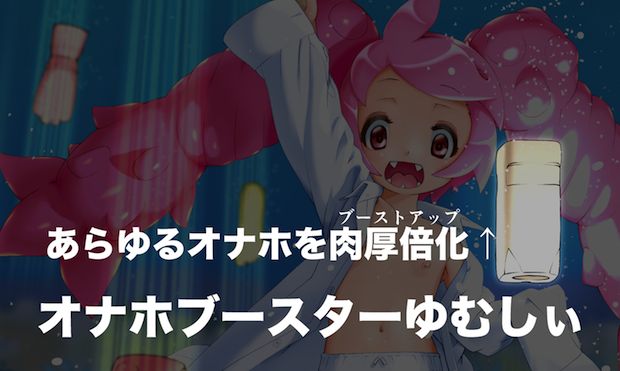 onaho_booster8