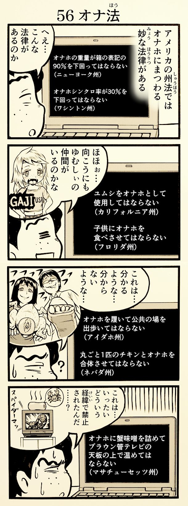 onaho_eater56