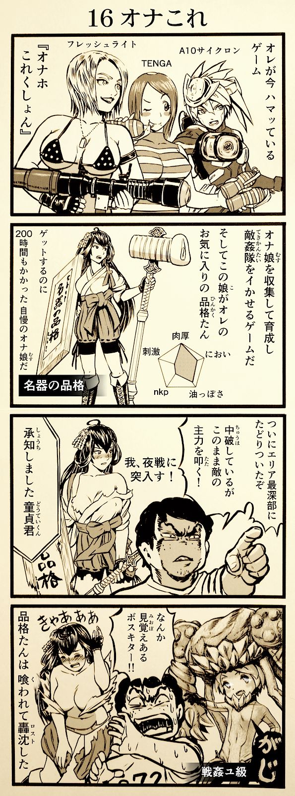 onaho_eater16