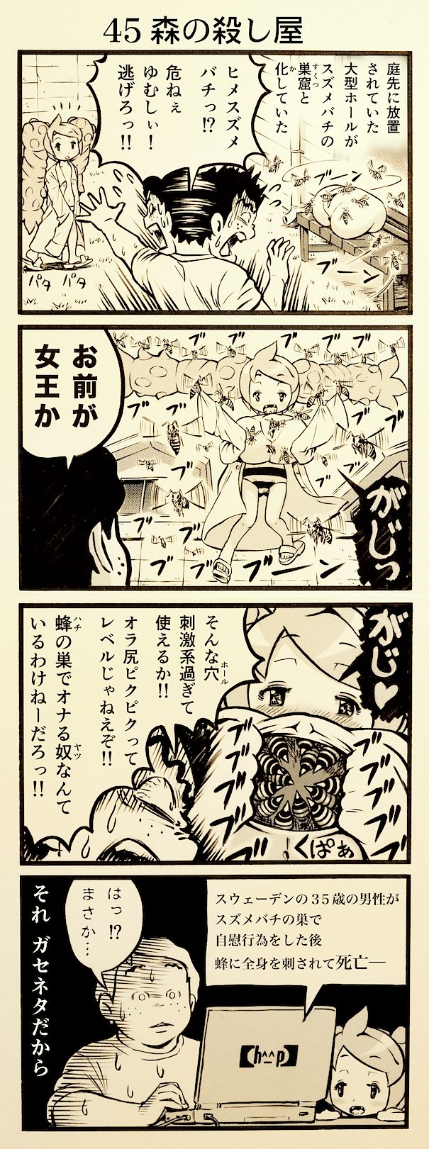 onaho_eater45