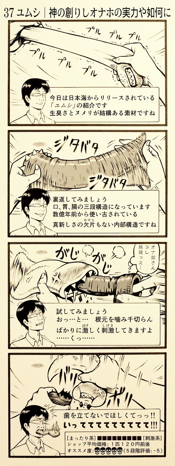 onaho_eater37