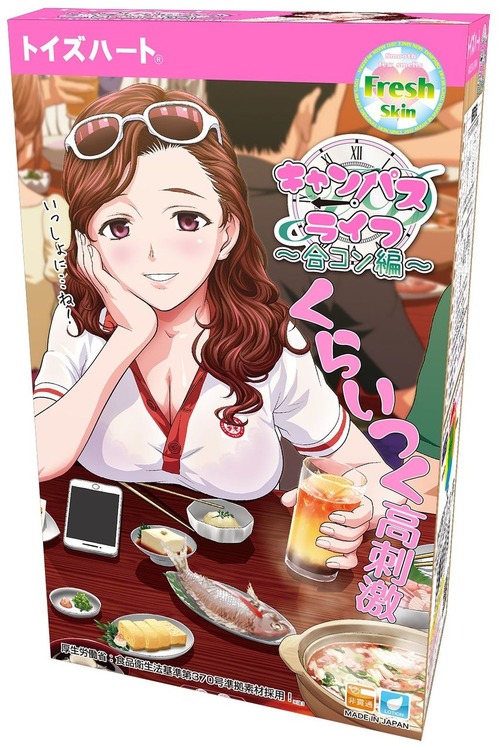 キャンパスライフ 合コン編