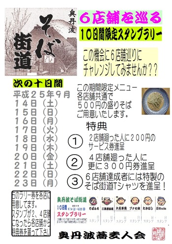 スタンプラリー案内