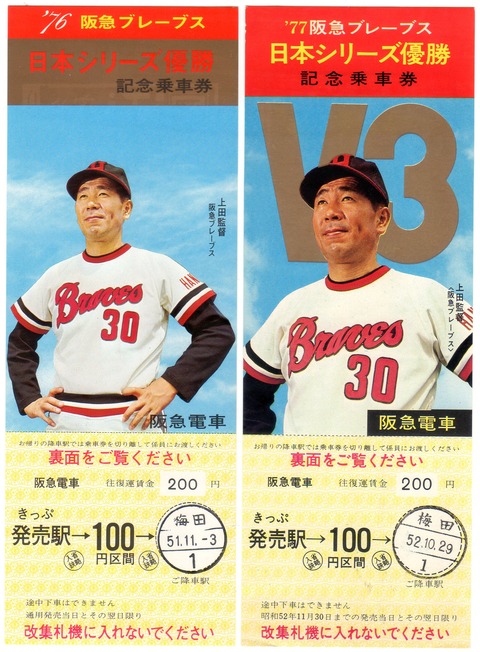 オリックスブレーブス　復刻ユニ　30　上田利治監督　＃阪急 0642491f-s.jpg