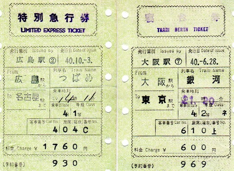 使用済 国鉄 切符 マルス券 特別急行券 2枚セット つばさ 2号 秋田 東京 国鉄 マルス券(使用済み切符)コレクション用｜Yahoo!フリマ（旧