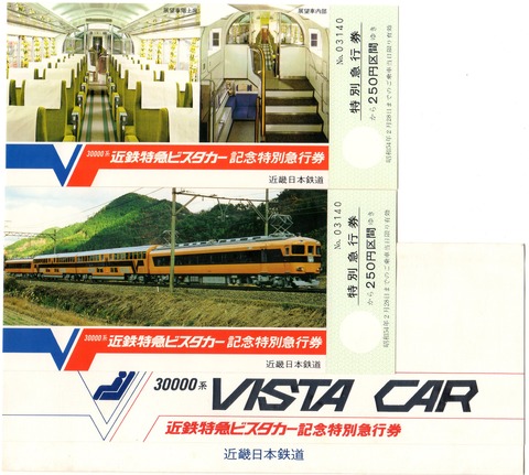 近鉄特急　銘板　レア 2e67822a-s.jpg