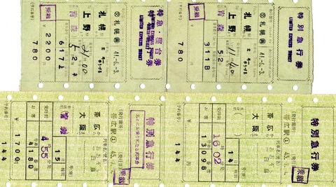 【希少】昭和41年 C型 硬券 白鳥＋おおぞら 特急券 乗継 使用済 当時物 Yahoo!オークション -「c型 券」(硬券) (コレクション用)の落札