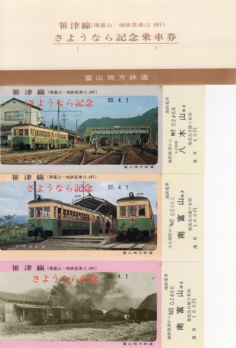 No.207【さよなら笹津線】大正5年10月14日、富山鉄道、ささづょり