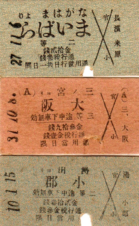 【古切符】デパート巡り乗車券 穴なし  昭和8年 貴重 古切符 デパート巡り乗車券 - メトロアーカイブアルバム