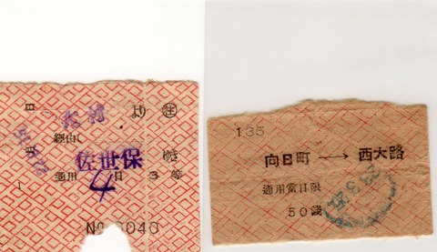 昭21年【宮島口より東京都区内ゆき3等】☆Ｂ型硬券☆終戦直後 運輸通信省時代 a454a21c-s.jpg