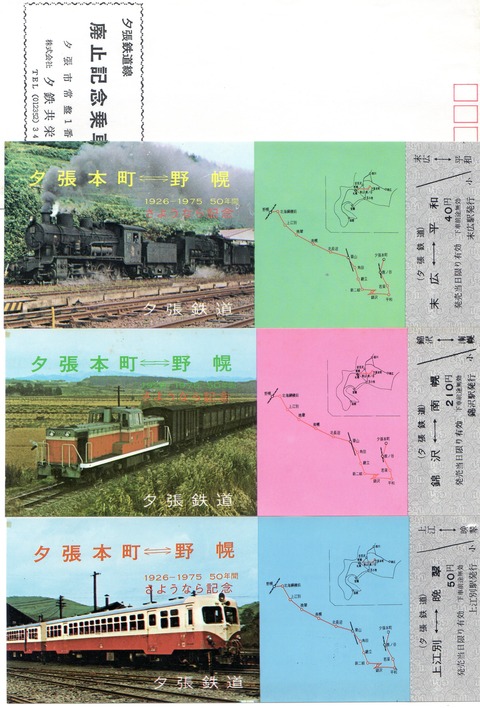 鉄道　プレート　［夕張］2枚セット 鉄道プレート［夕張］2枚セット