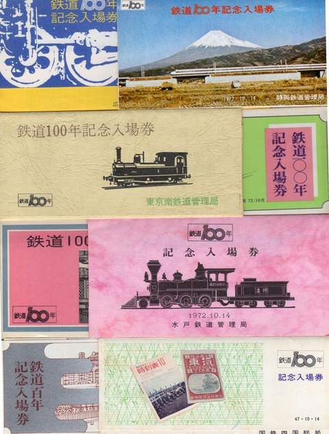 国鉄 記念切符 上野駅 記念入場券 18枚セット 国鉄 記念切符 上野駅 記念入場券 18枚セット 2025年最新】Yahoo