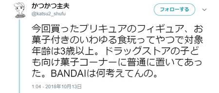 キャプチャ_2018_10_16_23_18_32_835