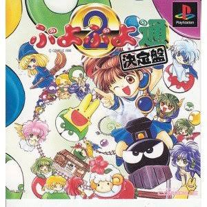 【画像】「"ぷよぷよ"は昔の方がキャラデザ可愛いかった」 ワイ「ほーん」