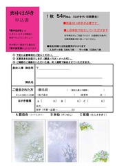 喪中はがき申込書