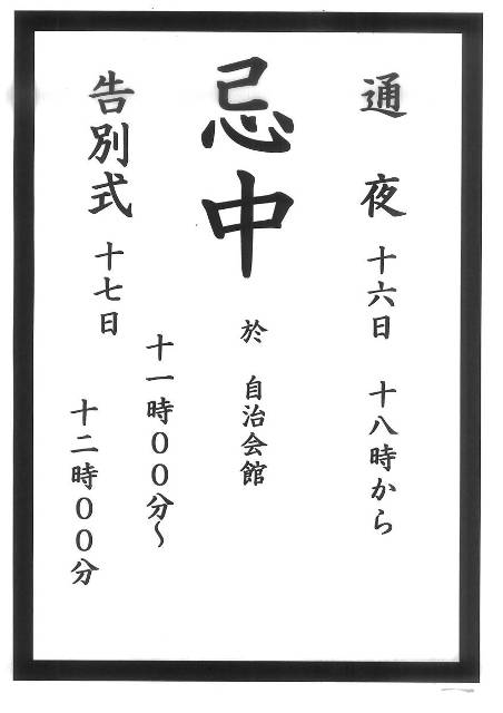 H25 02 06 お昼の12時は 午後0時 午前12時 葬儀 家族葬の ワンハートセレモニー 公式サイト