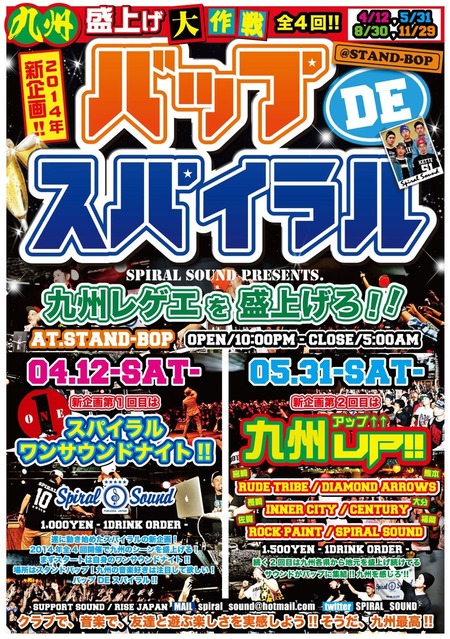 バップDEスパイラル