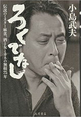 kojimatakeo