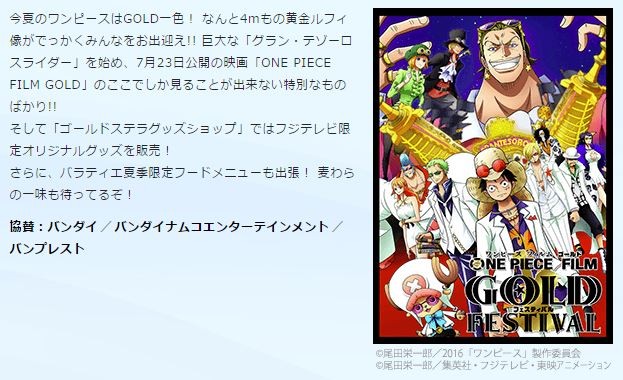 One Piece Film Gold Festival アイランド オブ ゴールド お台場 みんなの夢大陸16 にて開催決定 7月16日 土 ワンピースフィギュア Pop 予約 新作速報