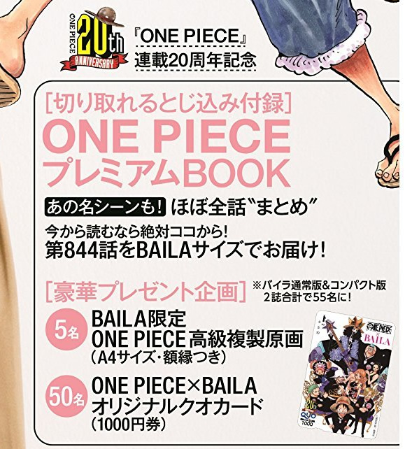 One Piece プレミアムbook 付き Baila 17年9月号 17年8月10日発売 ワンピースフィギュア Pop 予約 新作速報