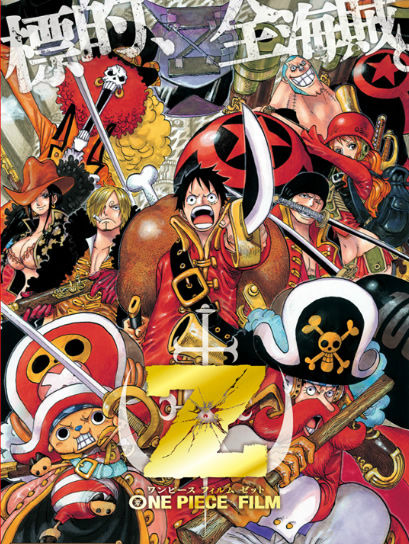 Onepiece Film Z 27誌連合試写会 954組1908名ご招待 ワンピースフィギュア Pop 予約 新作速報