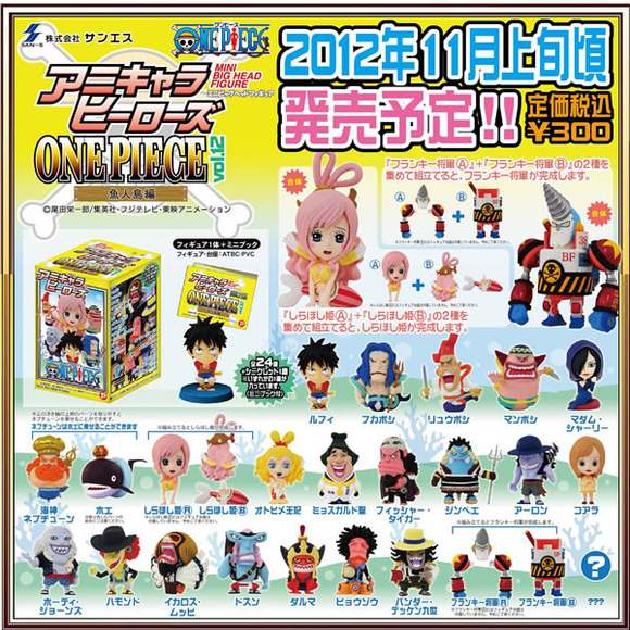 アニキャラヒーローズ ワンピース VOL.12 魚人島編 予約開始