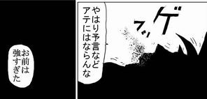 強すぎた 四十撃目