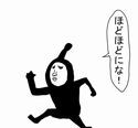 ほどほどにな! 第2回人気投票その4