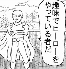 趣味で 一撃目
