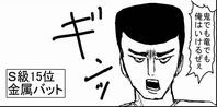 鬼でも竜でも 三十二撃目