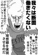 働きたくない 十二撃目