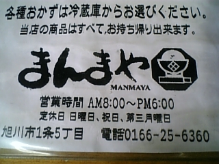 まんまや(営業時間)