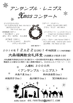 アンサンブルレニブス