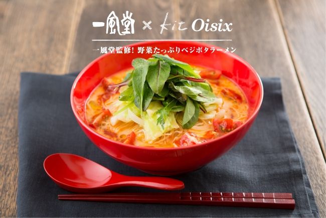 一風堂監修!野菜たっぷりベジポタラーメン