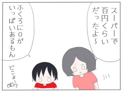 パンが高い3