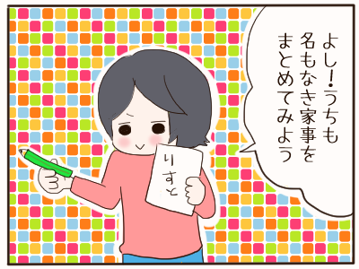 名もなき家事2
