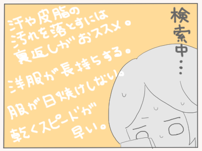 洗濯5