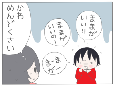 ママ派1