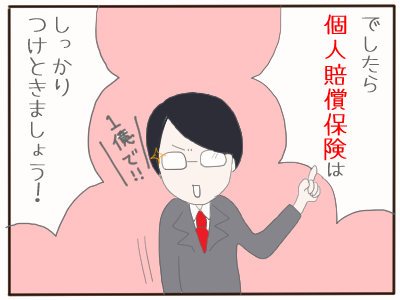 火災保険4
