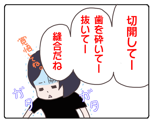 親知らず1