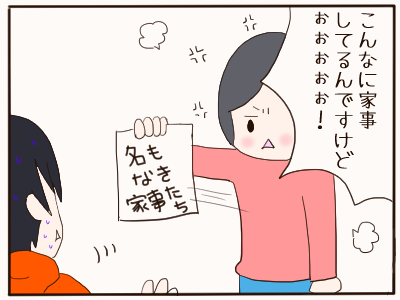 名もなき家事3