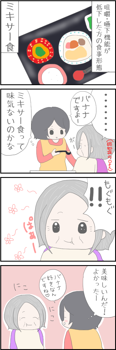 ミキサー食1